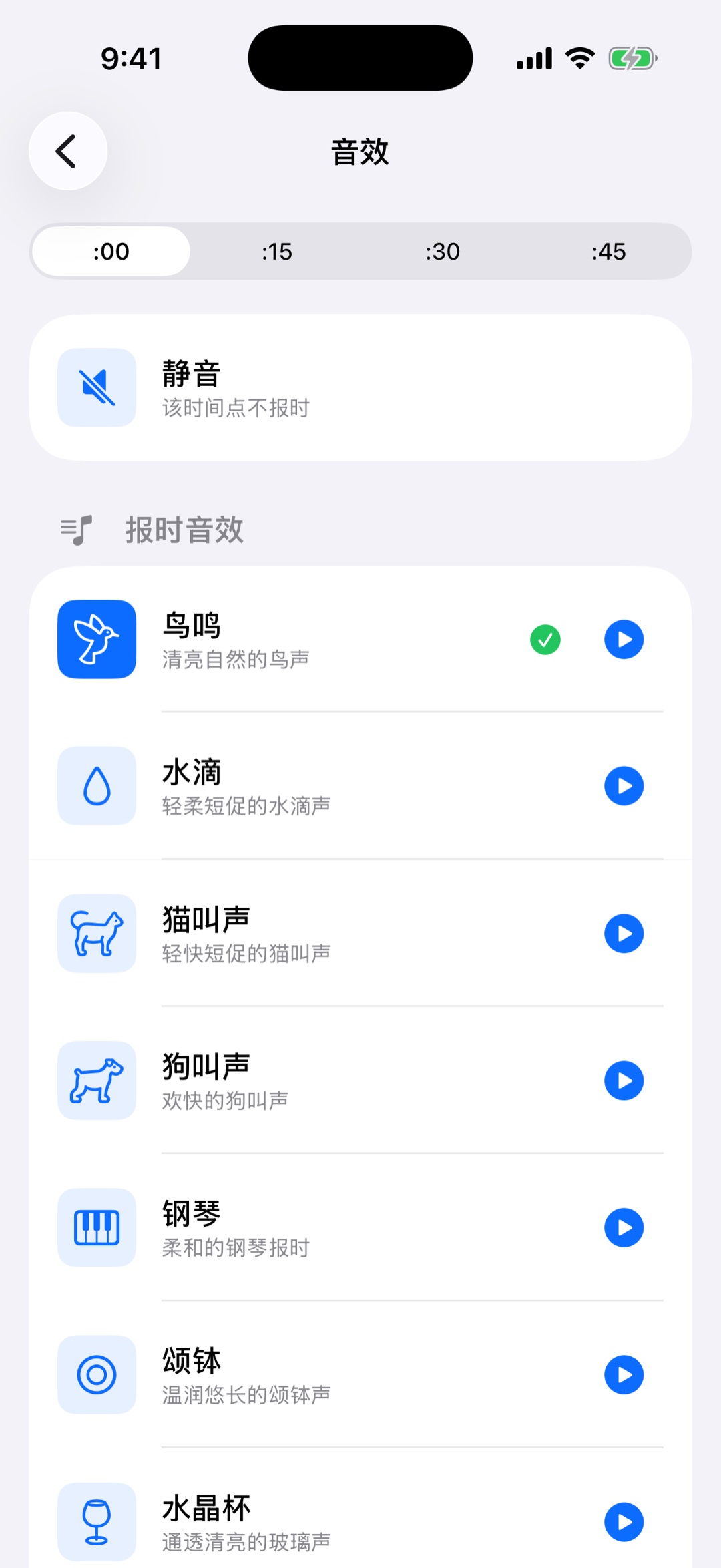 啾啾报时间隔选择