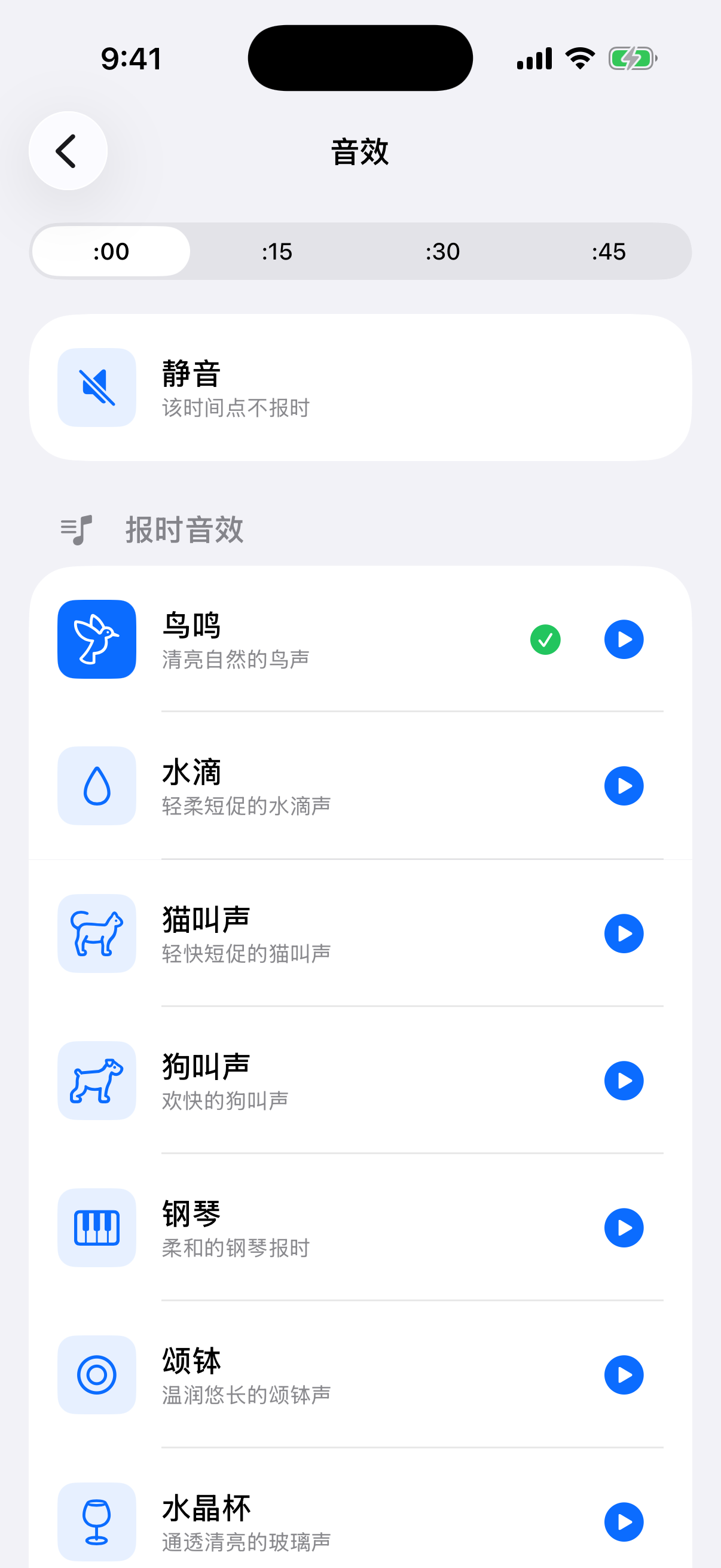 啾啾报时间隔选择
