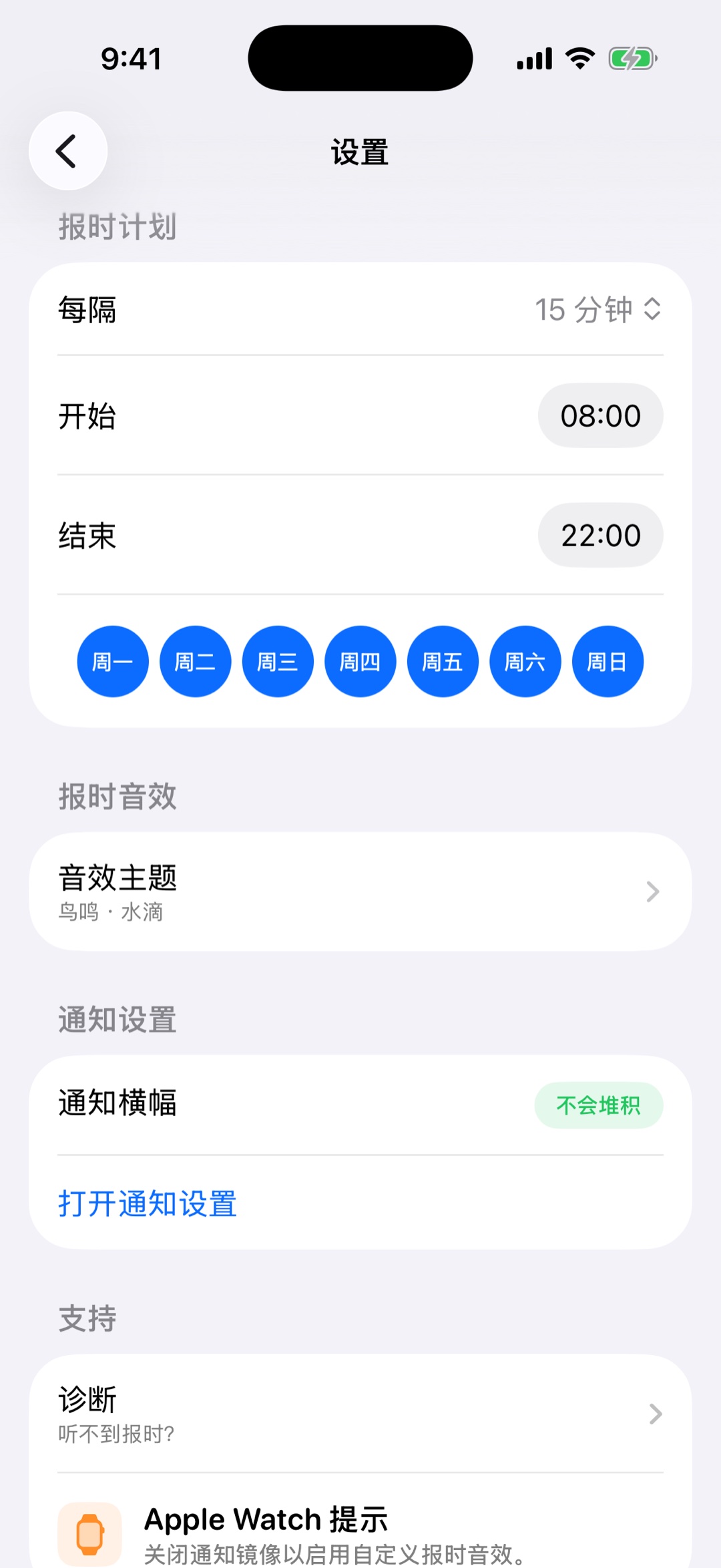 啾啾报时设置——活跃时段、工作日过滤