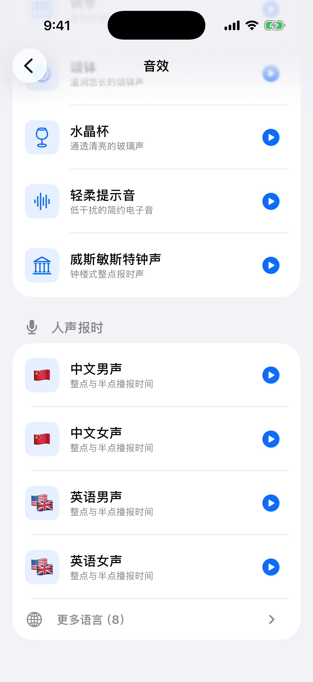 啾啾报时音效库——6 套高品质音效主题