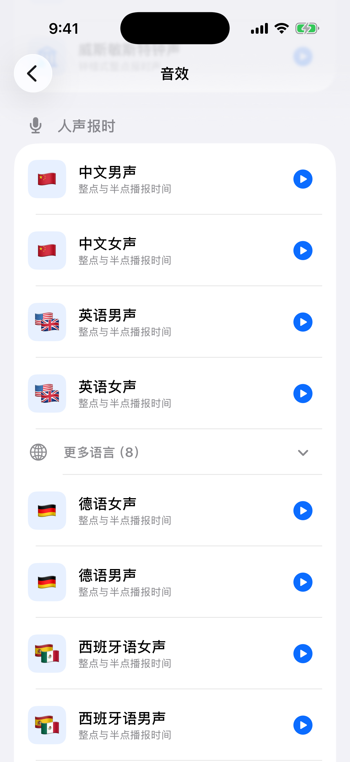 啾啾报时 AI 语音包